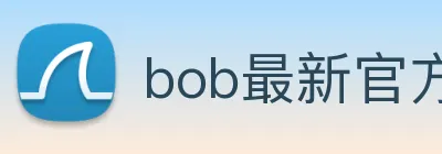 bob最新官方网站 logo
